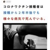 コロナワクチン初回接種から2年半後でも超過死亡との強い関連性が見られる