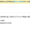 SBI証券の口座開設で11,000ポイント！【モッピー】【ハピタス】