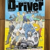 OOPARTS Vol.6「D-river」（ドライバー）東京公演千秋楽