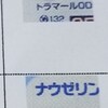 

痛み止めが効かなかった私がトラマールOD錠25mgを飲んでみた！