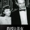 『教授と美女』（1941年）