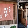 京都おはぎの底力😎ついに巴屋へ