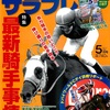 2011.05 サラブレ 2011年05月号　最新騎手事情／ドバイワールドＣデイ詳細リポート　日本馬ワンツーの快挙！