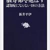 個人差が激しい脳の老化