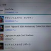 あるネトゲをやりすぎてゲーム機を何台も壊した猛者の話！そして現在私のDQX総プレイ時間・・・