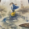 詩の絵本『最初の質問』絵本『おやさいしろくま』