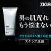 まるで洗う美容液、つっぱらない潤い洗顔【ZIGENフェイスウォッシュ】.かっちんのホームページとブログに訪問して下さい.宜しくお願い致します...