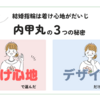 「着け心地」重視なら内甲丸の結婚指輪にすべき３つの理由