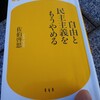 社会の羅針盤…○○主義