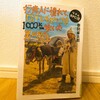 『行商人に憧れて、ロバとモロッコを1000km歩いた男の冒険／春間豪太郎』