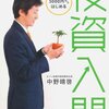 投資信託で積み立てたら評価額がプラスになった話