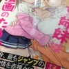 早乙女姉妹は漫画のためなら⁉︎ 3巻にして早乙女姉妹の存在感がなくなりつつある