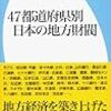 菊地浩之『47都道府県別日本の地方財閥』