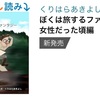 僕の初Kindle電子書籍『ぼくは旅するファンタジー』販売開始です！