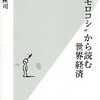 ×トウモロコシから読む世界経済を読む