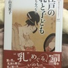 【江戸の乳と子ども】
