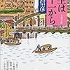 『人生は五十一から』　小林信彦