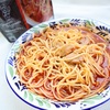 イルキャンティ 真夜中のスパゲティレトルトパスタソース