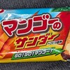 マンゴーのサンダー(ブラックサンダー マンゴー)！値段やカロリーや味は？コンビニで買えるチョコ菓子