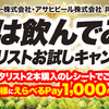 【懸賞情報】オーケー×アサヒビール まずは飲んでみて！ザ・ビタリストお試しキャンペーン