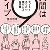 151.　人間は9タイプ 　子どもとあなたの伸ばし方説明書