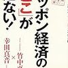 ニッポン経済の「ここ」が危ない!―最新版・わかりやすい経済学教室