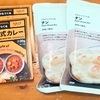 【無印良品とカルディ】で作るインド式カレーとナン