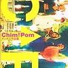 『Chim↑Pomの◯◯じゃないほうメンバートーク』