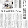 原発問い校長辞職（祝島）2011年11月23日付朝日新聞