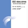 自閉症スペクトラム障害治療の目標は症状低減、学習促進、問題行動改善。効果的な介入にはABAやソーシャルスキルトレーニングが含まれる。（障害者・障害児心理学第12回）＃放送大学講義録