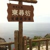 福井コナン旅行記事