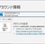 Outlook 2016で@live.jpメールを設定する