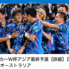 １０月１３日（水）トップニュースはＷ杯アジア最終予選、なんていこっちゃ気候変動が北海道を襲う鮭・ウニに異常