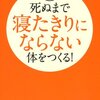 寝たきりになりたくない
