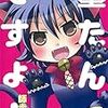 「墨たんですよ！」1巻