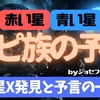 【ホピ族の予言！青いカチーナ】by ジョセフ・ティテル〜惑星X発見と予言の一致