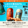  【７/２】キリンビール　スプリングバレー 無料クーポン　35万名に当たるキャンペーン【 オープン＊毎日　  /  LINE　 】 【引換　ファミマ７/７＊セブン７/９】