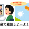 朝会で雑談しよーよ！ 「CTU」のすゝめ