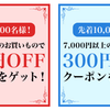 楽天市場でお中元、夏ギフトの購入で使える割引クーポン券を配布中！