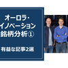オーロラ・イノベーション【AUR】の銘柄分析①　有益な記事2選