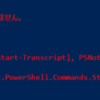 PowerShell v5 の新機能紹介 - PowerShell ISE や Visual StudioでもTranscript が扱えるように