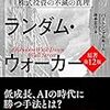 【また改定したの！？】ウォール街のランダム・ウォーカー ついに第12版発売となる