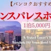 🇹🇭旅好きが選んだバンコクおすすめホテル｜旧市街で1泊5,000円以下