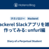 Mackerel Slackアプリを雑に作ってみる: unfurl編