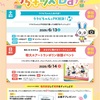 ららぽーと甲子園｜2026年6月13日（土）〜6月14日（日）ららぽーと甲子園限定！『ららキッズDay』が開催されます