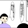 好ましくない親子関係　-親が勝つか子どもが勝つかと言う関係-