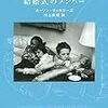 あの夏を抱えて　カーソン・マッカラーズ『結婚式のメンバー』