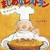 誰かのために一生懸命料理を作る「せかいいちまじめなレストラン」