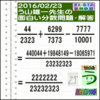 解答［２０１６年２月２３日出題］【ブログ＆ツイッター問題４１１】［う山先生の分数問題］算数の天才