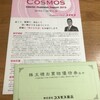 コスモス薬品から株主優待と2019年度第二四半期決算報告が届きました！